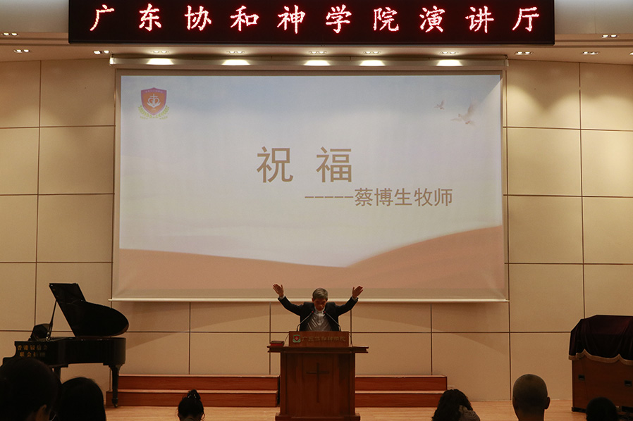广东协和神学院举行2025—2026学年第一学期散学礼