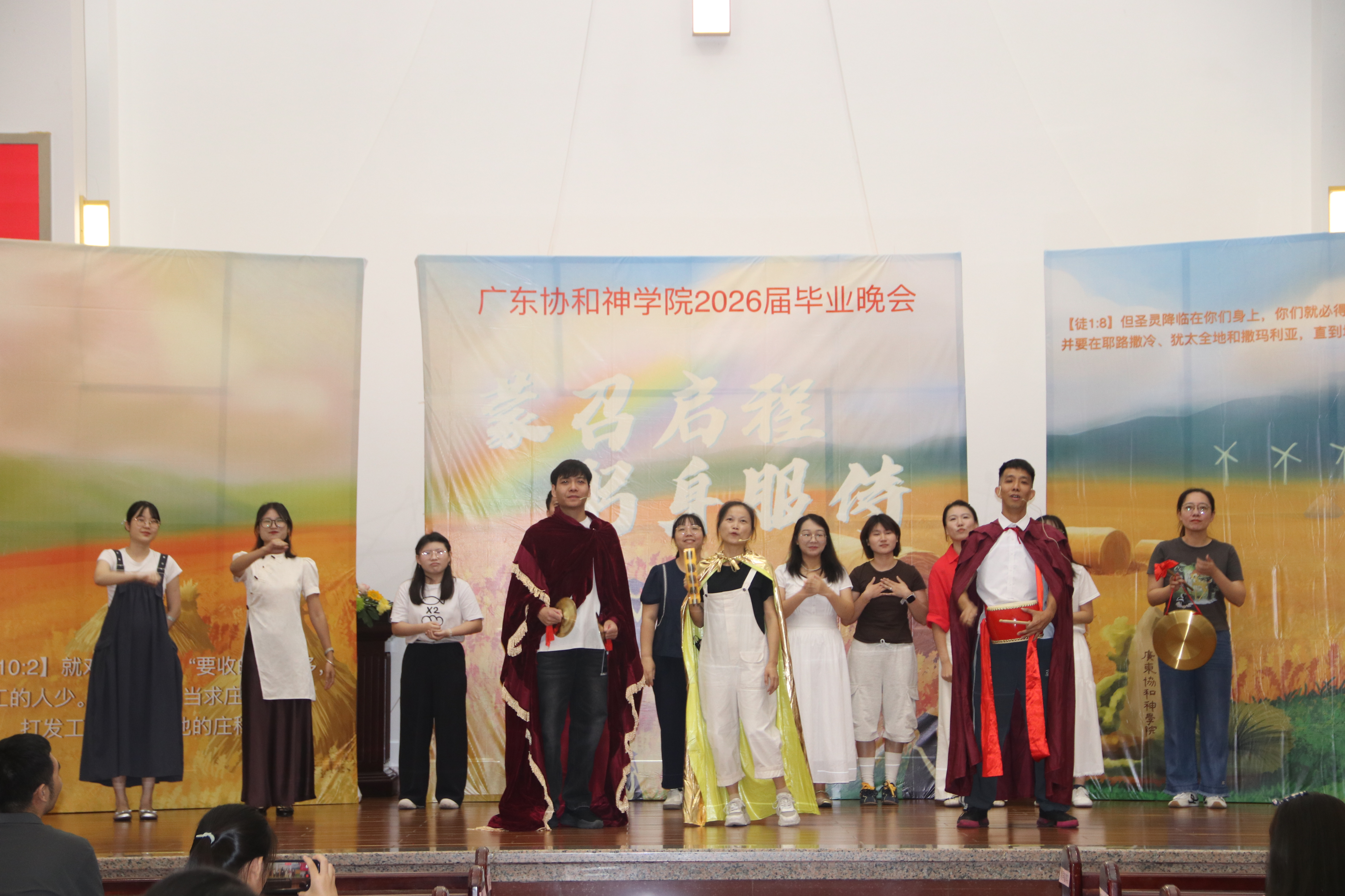 蒙召启程，躬身服侍——广东协和神学院举行2026届毕业晚会