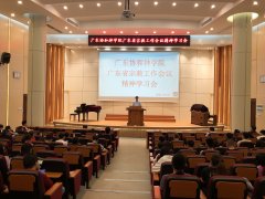 广东协和神学院传达学习广东省宗教工作会议精神