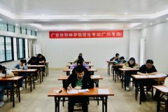 广东协和神学院举办2024年度招生考试